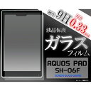 フィルム] ] ] AQUOS PAD SH-06F用液晶保護ガラスフィルム [キャンセル・変更・返品不可]