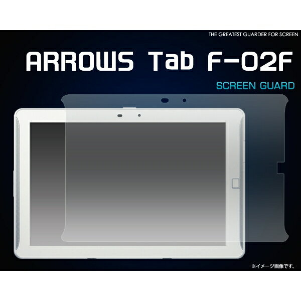 傷、ほこりから守る ARROWS Tab F-02F用