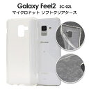 背面 tpu ケース 自作 オリジナル ノベルティ Galaxy Feel2 SC-02L ケース TPU ハンドメイド 素材 パーツ [キャンセル・変更・返品不可]