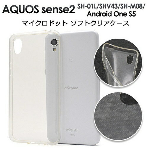 ハンドメイド 素材 印刷 ノベルティ 販促 tpu TPU AQUOS sense2 SH-01L SHV43 SH-M08 Android One S5 [キャンセル・変更・返品不可]