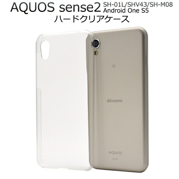 ハンドメイド 素材 印刷 ノベルティ 販促 AQUOS sense2 SH-01L SHV43 SH-M08 Android One S5 ハードケース [キャンセル・変更・返品不可]