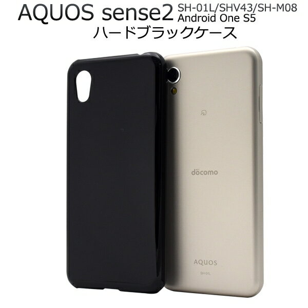 ハンドメイド 素材 印刷 ノベルティ 販促 AQUOS sense2 SH-01L SHV43 SH-M08 Android One S5 ハードケース [キャンセル・変更・返品不可]