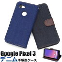 2019 春夏新作 手帳型ケース google pixel 3 ケース グーグルピクセル3 カバー スマホケース デニム [キャンセル・変更・返品不可]