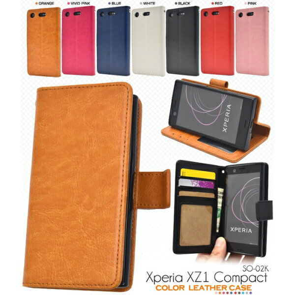 Xperia XZ1 Compact SO-02K用カラーレザーケースポーチ [キャンセル・変更・返品不可]