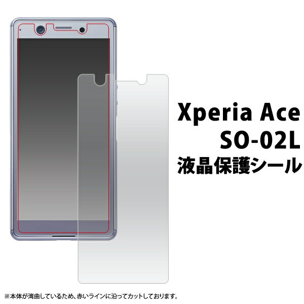 液晶保護シール Xperia Ace SO-02L用液晶