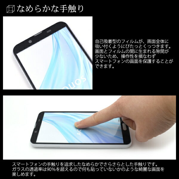 スマホ ガラスフィルム おすすめ aquos 全画面ガード AQUOS sense2 SH-01L SHV43 SH-M08 Android One S5 [キャンセル・変更・返品不可]