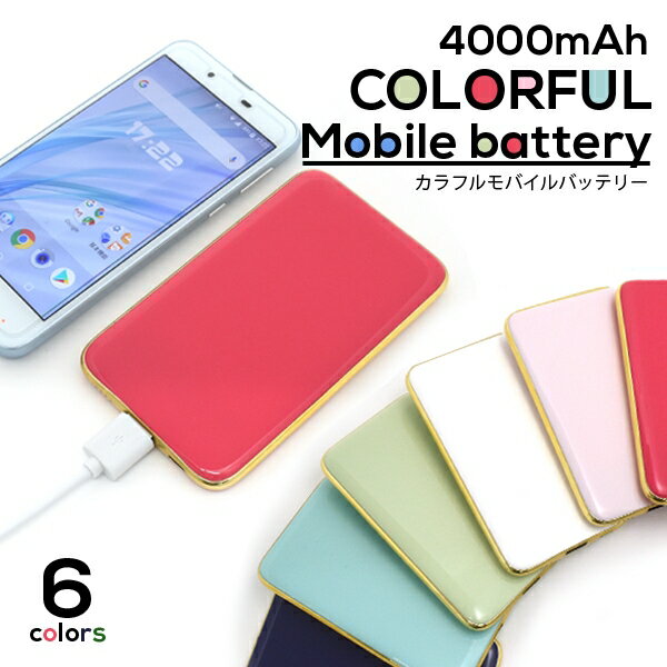大容量4000mAh モバイルバッテリー 軽量 スマホ充電器 ケース タイプC 防災グッズ スマートフォン 持ち運び [PSE取得済] [キャンセル・変更・返品不可]