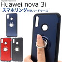 スマホケース 手帳型 落下防止 Huawei nova 3i用スマホリングホルダー付きケース キャンセル 変更 返品不可