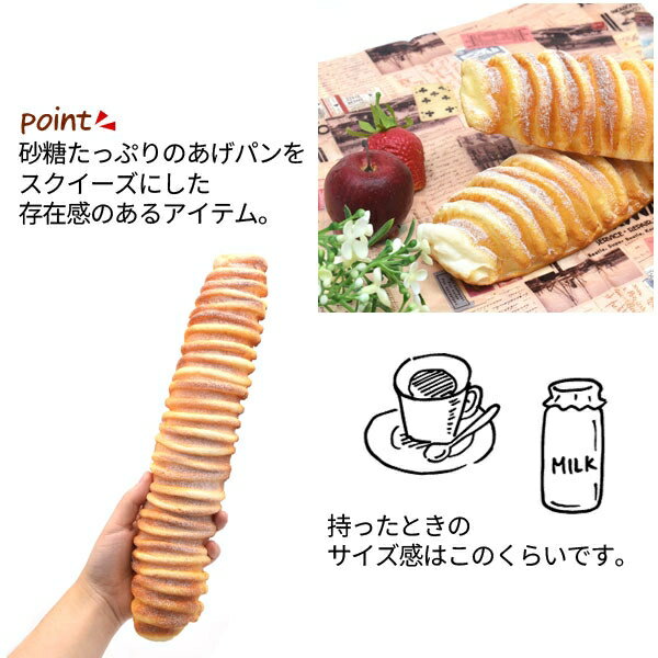 本物そっくり もっちりやわらか あげパン(シュガー)スクイーズ [キャンセル・変更・返品不可]