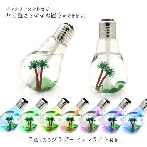 誕生日 プレゼント バレンタイン ギフト 加湿器 超音波加湿器 卓上 アロマ加湿器 アロマディフューザー [キャンセル・変更・返品不可]