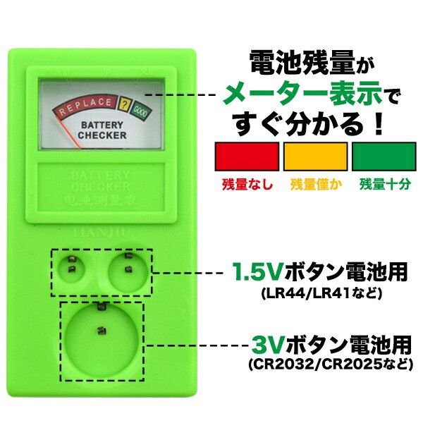 LR44・CR2032・CR2025の残量チェックに ボタン電池チェッカー [キャンセル・変更・返品不可]