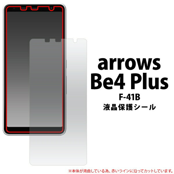 液晶保護シール arrows Be4 Plus F-41B用