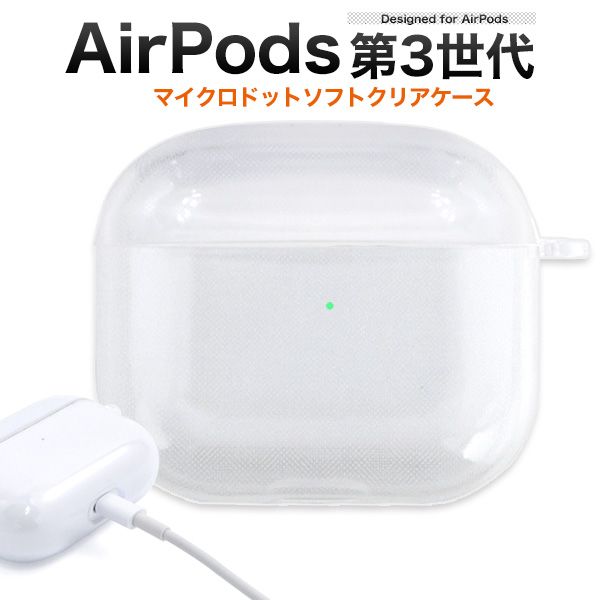 AirPods(第3世代)用マイクロドット ソフトクリアケース エアーポッズ ケース おしゃれ [キャンセル・変更・返品不可]