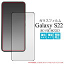 KXtBŉtŜK[h Galaxy S22 SC-51C/SCG13pSʉtیKXtB [LZEύXEԕis]