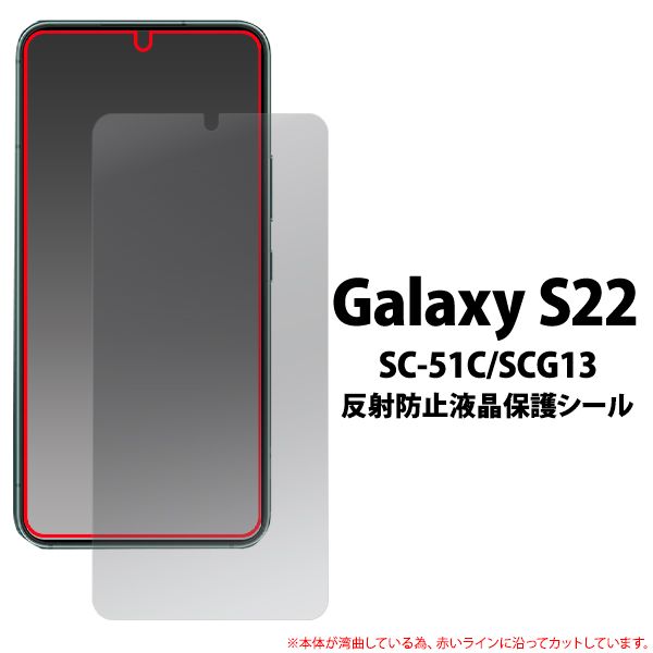 Galaxy S22 SC-51C/SCG13p ˖h~tیV[ [LZEύXEԕis]