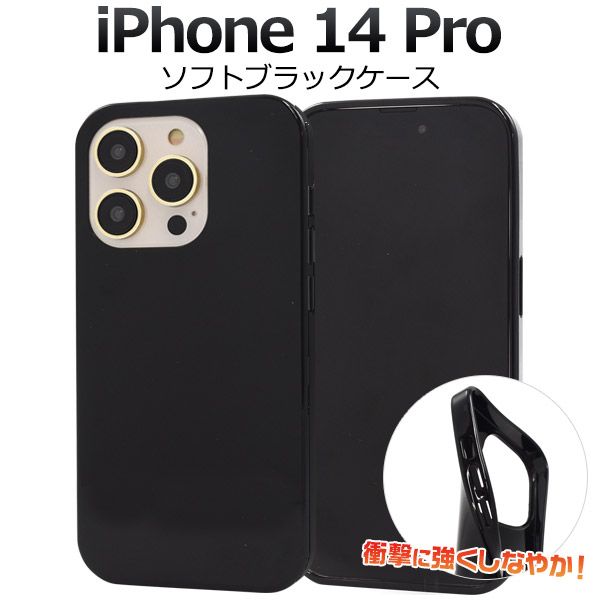 アイフォン スマホケース iphoneケース iPhone 14 Pro用 ソフトブラックケース 