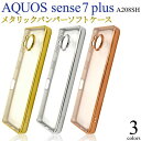 X}zP[X AQUOS sense7 plus A208SHp^bNop[\tgNAP[X 󂠂(COÄׁAtĂꍇ܂B) [LZEύXEԕis]