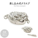 差し込み式クラスプ シルバー 花形 22mm [キャンセル・変更・返品不可]