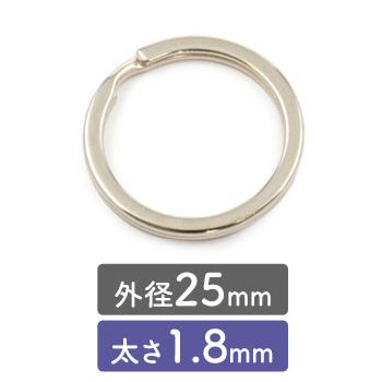 アクセサリーパーツ ステンレス製 平型二重リング(平型二重キーリング) [太さ:1.8mm/外径:25mm][50個セット] [キャンセル・変更・返品不可]