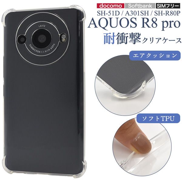AQUOS R8 pro SH-51D/A301SH/SH-R80Pp ϏՌNAP[X [LZEύXEԕis]