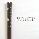 ラフスケッチ とり(箸) [キャンセル・変更・返品不可]