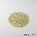 竹スダレ・丸 (約11.2cm)