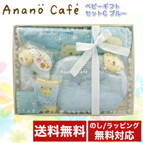 モン・スイユ anano cafe(アナノカフェ) ベビーギフトセットC ブルー