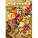 カタログギフト eraboca(エラボッカ) ガーネット 20,800円コース