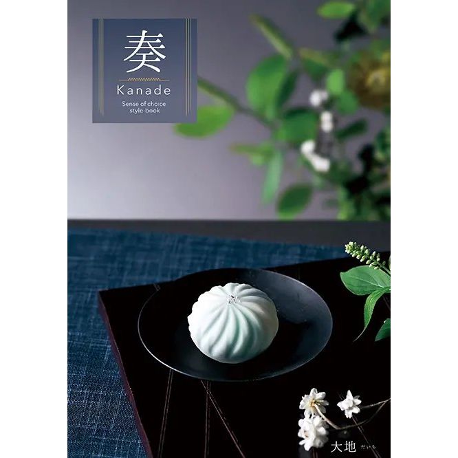 カタログギフト 奏(かなで) 大地(だいち) 25,800円コース
