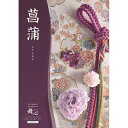 カタログギフト 舞心(まいこ) 菖蒲 あやめ 30,800円コース
