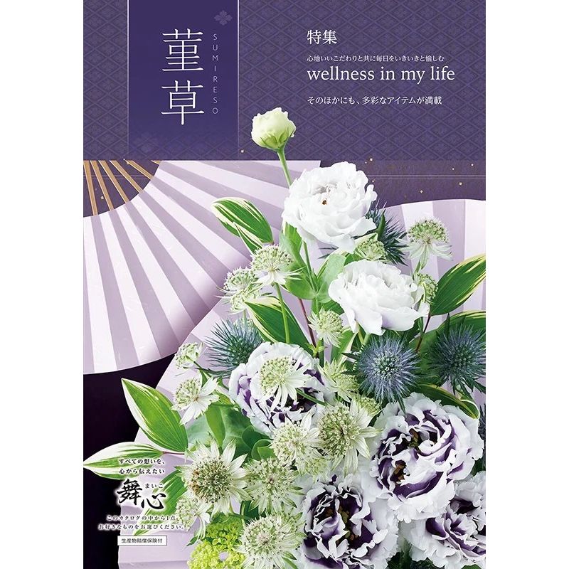メーカー希望小売価格はメーカーカタログに基づいて掲載しています。 商品詳細 カタログギフト●商品掲載点数：約760点●有効期限：約4か月程度●システム料込み※システム料には商品(お届け先様がご注文されるお品物)を個別にお届けする宅配料の他、お申し込みハガキ用切手代が含まれております。※カタログの[キャンセル][変更][返品][交換]はできません。※商品の発送は日本国内のみとさせていただきます。※カタログ内容の切替時期やメーカーの在庫等によっては、商品と電子カタログの内容が異なる場合もございます。あらかじめご了承ください。 商品特徴一覧 [gc/sId-10003]、舞心、まいこ、チョイスギフト、choice gift、カタログギフト、ギフトカタログ、選べるギフト、内祝、内祝い、お祝い返し、ウェディングギフト、ブライダルギフト、引き出物、引出物、結婚引き出物、結婚引出物、結婚内祝い、出産内祝い、命名内祝い、入園内祝い、入学内祝い、卒園内祝い、卒業内祝い、就職内祝い、新築内祝い、引越し内祝い、快気内祝い、開店内祝い、二次会、披露宴、お祝い、御祝、結婚式、結婚祝い、出産祝い、初節句、七五三、入園祝い、入学祝い、卒園祝い、卒業祝い、成人式、就職祝い、昇進祝い、新築祝い、上棟祝い、引っ越し祝い、引越し祝い、開店祝い、退職祝い、快気祝い、全快祝い、初老祝い、還暦祝い、古稀祝い、喜寿祝い、傘寿祝い、米寿祝い、卒寿祝い、白寿祝い、長寿祝い、金婚式、銀婚式、ダイヤモンド婚式、結婚記念日、ギフト、ギフトセット、セット、詰め合わせ、贈答品、お返し、お礼、御礼、ごあいさつ、ご挨拶、御挨拶、プレゼント、お見舞い、お見舞御礼、お餞別、引越し、引越しご挨拶、記念日、誕生日、父の日、母の日、敬老の日、記念品、卒業記念品、定年退職記念品、ゴルフコンペ、コンペ景品、景品、賞品、粗品、お香典返し、香典返し、志、満中陰志、弔事、会葬御礼、法要、法要引き出物、法要引出物、法事、法事引き出物、法事引出物、忌明け、四十九日、七七日忌明け志、一周忌、三回忌、回忌法要、偲び草、粗供養、初盆、供物、お供え、お中元、御中元、お歳暮、御歳暮、お年賀、御年賀、残暑見舞い、年始挨拶、話題、ラッピング無料、のし無料、命名札無料、メッセージカード無料、手提げ袋無料、大量注文、メール便、 【こちらの商品もおすすめ】・今治タオル＆カタログギフトセット 8,300円コース (白織 フェイスタオル2P＋菫草)・今治タオル＆カタログギフトセット 8,800円コース (さくら紋織 フェイスタオル2P＋菫草)・今治タオル＆カタログギフトセット 8,800円コース (至福 フェイスタオル2P＋菫草)・今治タオル＆カタログギフトセット 11,800円コース (白織 バスタオル2P＋菫草)・今治タオル＆カタログギフトセット 12,800円コース (さくら紋織 バスタオル2P＋菫草)・今治タオル＆カタログギフトセット 12,800円コース (至福 バスタオル2P＋菫草)・オリーブ de どら焼き＆カタログギフトセット 8,200円コース (オリーブ de どら焼き＋菫草)・フルーツカラーバウム＆カタログギフトセット 8,000円コース (フルーツカラーバウム＋菫草)・和三盆糖入かすてぃら＆カタログギフトセット 8,800円コース (和三盆糖入かすてぃら＋菫草)・カタログギフト(風呂敷包み) 舞心(まいこ) 菫草 すみれそう 5,800円コース・カタログギフト(風呂敷包み) 舞心(まいこ) 菫草 すみれそう 5,800円コース・タンブラー＆カタログギフトセット 10,800円コース (JCY-400GP1 SM＋菫草)【カタログギフト 舞心(まいこ)の関連商品はこちら】・琥珀 こはく 2,800円コース・牡丹 ぼたん 3,300円コース・東雲 しののめ 3,800円コース・千草 ちぐさ 4,300円コース・黄蘗 きはだ 4,800円コース・枇杷 びわ 8,800円コース・山吹 やまぶき 10,800円コース・紫苑 しおん 15,800円コース・茜 あかね 20,800円コース・伽羅 きゃら 25,800円コース・菖蒲 あやめ 30,800円コース・紺碧 こんぺき 50,800円コース【カタログギフト 舞心(まいこ) 全13コースの関連シリーズはこちら】・カタログギフト＋白織 フェイスタオル2P(全13コース)・カタログギフト＋さくら紋織 フェイスタオル2P(全13コース)・カタログギフト＋至福 フェイスタオル2P(全13コース)・カタログギフト＋白織 バスタオル2P(全13コース)・カタログギフト＋さくら紋織 バスタオル2P(全13コース)・カタログギフト＋至福 バスタオル2P(全13コース)・カタログギフト＋オリーブ de どら焼き(全13コース)・カタログギフト＋フルーツカラーバウム(全13コース)・カタログギフト＋和三盆糖入かすてぃら(全13コース)・カタログギフト＋サーモスタンブラー(全13コース)カタログギフト 舞心(まいこ) 菫草 すみれそう 5,800円コース※この商品は[ラッピング][のし][命名札][メッセージカード・挨拶状][手提げ袋]を無料サービスいたします。※納品書などの金額のわかる書類は同梱しておりませんので、ご安心ください。※配送方法で[メール便]をご選択いただいた場合は、[手提げ袋の同梱][他商品との同梱][代金引換][配達日時指定]でのご注文をお受けできません。