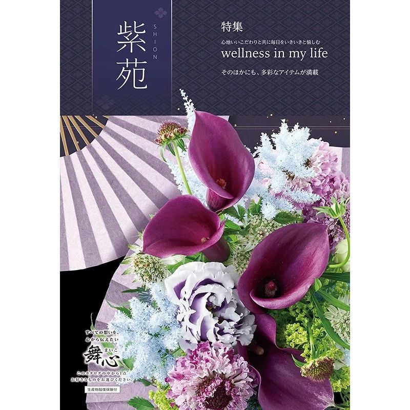今治タオル＆カタログギフトセット 22,800円コース (さくら紋織 バスタオル2P＋紫苑)