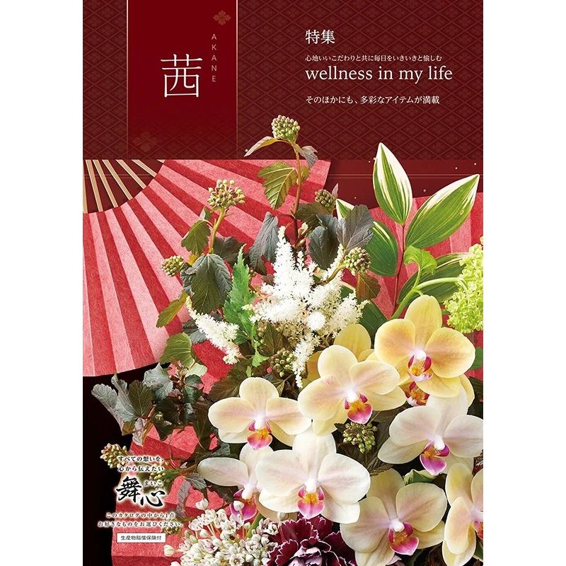 メーカー希望小売価格はメーカーカタログに基づいて掲載しています。 商品詳細 カタログギフト●商品掲載点数：約380点●有効期限：約4か月程度●システム料込み※システム料には商品(お届け先様がご注文されるお品物)を個別にお届けする宅配料の他、お申し込みハガキ用切手代が含まれております。※カタログの[キャンセル][変更][返品][交換]はできません。※商品の発送は日本国内のみとさせていただきます。※カタログ内容の切替時期やメーカーの在庫等によっては、商品と電子カタログの内容が異なる場合もございます。あらかじめご了承ください。 商品特徴一覧 [gc/sId-10003]、舞心、まいこ、チョイスギフト、choice gift、カタログギフト、ギフトカタログ、選べるギフト、内祝、内祝い、お祝い返し、ウェディングギフト、ブライダルギフト、引き出物、引出物、結婚引き出物、結婚引出物、結婚内祝い、出産内祝い、命名内祝い、入園内祝い、入学内祝い、卒園内祝い、卒業内祝い、就職内祝い、新築内祝い、引越し内祝い、快気内祝い、開店内祝い、二次会、披露宴、お祝い、御祝、結婚式、結婚祝い、出産祝い、初節句、七五三、入園祝い、入学祝い、卒園祝い、卒業祝い、成人式、就職祝い、昇進祝い、新築祝い、上棟祝い、引っ越し祝い、引越し祝い、開店祝い、退職祝い、快気祝い、全快祝い、初老祝い、還暦祝い、古稀祝い、喜寿祝い、傘寿祝い、米寿祝い、卒寿祝い、白寿祝い、長寿祝い、金婚式、銀婚式、ダイヤモンド婚式、結婚記念日、ギフト、ギフトセット、セット、詰め合わせ、贈答品、お返し、お礼、御礼、ごあいさつ、ご挨拶、御挨拶、プレゼント、お見舞い、お見舞御礼、お餞別、引越し、引越しご挨拶、記念日、誕生日、父の日、母の日、敬老の日、記念品、卒業記念品、定年退職記念品、ゴルフコンペ、コンペ景品、景品、賞品、粗品、お香典返し、香典返し、志、満中陰志、弔事、会葬御礼、法要、法要引き出物、法要引出物、法事、法事引き出物、法事引出物、忌明け、四十九日、七七日忌明け志、一周忌、三回忌、回忌法要、偲び草、粗供養、初盆、供物、お供え、お中元、御中元、お歳暮、御歳暮、お年賀、御年賀、残暑見舞い、年始挨拶、話題、ラッピング無料、のし無料、命名札無料、メッセージカード無料、手提げ袋無料、大量注文、メール便、 【こちらの商品もおすすめ】・今治タオル＆カタログギフトセット 23,300円コース (白織 フェイスタオル2P＋茜)・今治タオル＆カタログギフトセット 23,800円コース (さくら紋織 フェイスタオル2P＋茜)・今治タオル＆カタログギフトセット 23,800円コース (至福 フェイスタオル2P＋茜)・今治タオル＆カタログギフトセット 26,800円コース (白織 バスタオル2P＋茜)・今治タオル＆カタログギフトセット 27,800円コース (さくら紋織 バスタオル2P＋茜)・今治タオル＆カタログギフトセット 27,800円コース (至福 バスタオル2P＋茜)・オリーブ de どら焼き＆カタログギフトセット 23,200円コース (オリーブ de どら焼き＋茜)・フルーツカラーバウム＆カタログギフトセット 23,000円コース (フルーツカラーバウム＋茜)・和三盆糖入かすてぃら＆カタログギフトセット 23,800円コース (和三盆糖入かすてぃら＋茜)・カタログギフト(風呂敷包み) 舞心(まいこ) 茜 あかね 20,800円コース・カタログギフト(風呂敷包み) 舞心(まいこ) 茜 あかね 20,800円コース・タンブラー＆カタログギフトセット 25,800円コース (JCY-400GP1 SM＋茜)【カタログギフト 舞心(まいこ)の関連商品はこちら】・琥珀 こはく 2,800円コース・牡丹 ぼたん 3,300円コース・東雲 しののめ 3,800円コース・千草 ちぐさ 4,300円コース・黄蘗 きはだ 4,800円コース・菫草 すみれそう 5,800円コース・枇杷 びわ 8,800円コース・山吹 やまぶき 10,800円コース・紫苑 しおん 15,800円コース・伽羅 きゃら 25,800円コース・菖蒲 あやめ 30,800円コース・紺碧 こんぺき 50,800円コース【カタログギフト 舞心(まいこ) 全13コースの関連シリーズはこちら】・カタログギフト＋白織 フェイスタオル2P(全13コース)・カタログギフト＋さくら紋織 フェイスタオル2P(全13コース)・カタログギフト＋至福 フェイスタオル2P(全13コース)・カタログギフト＋白織 バスタオル2P(全13コース)・カタログギフト＋さくら紋織 バスタオル2P(全13コース)・カタログギフト＋至福 バスタオル2P(全13コース)・カタログギフト＋オリーブ de どら焼き(全13コース)・カタログギフト＋フルーツカラーバウム(全13コース)・カタログギフト＋和三盆糖入かすてぃら(全13コース)・カタログギフト＋サーモスタンブラー(全13コース)カタログギフト 舞心(まいこ) 茜 あかね 20,800円コース※この商品は[ラッピング][のし][命名札][メッセージカード・挨拶状][手提げ袋]を無料サービスいたします。※納品書などの金額のわかる書類は同梱しておりませんので、ご安心ください。※配送方法で[メール便]をご選択いただいた場合は、[手提げ袋の同梱][他商品との同梱][代金引換][配達日時指定]でのご注文をお受けできません。