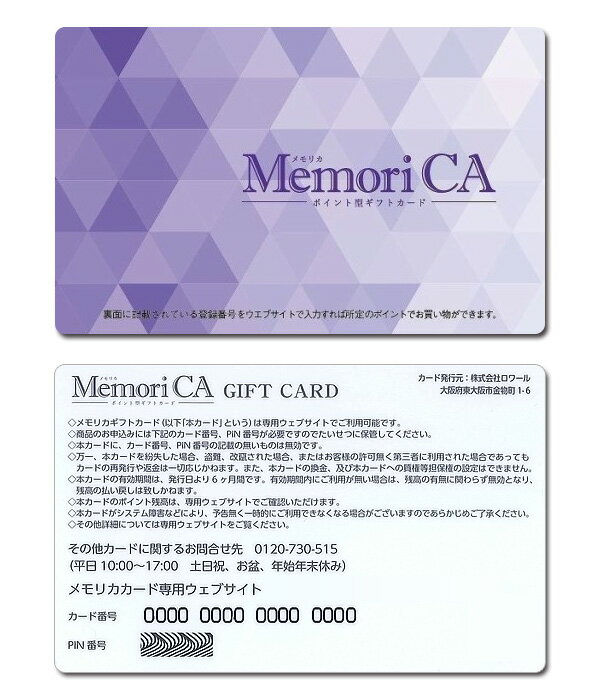 ポイント型ギフトカード MemoriCA(メモリカ) 5,000ポイント (5,000円相当)