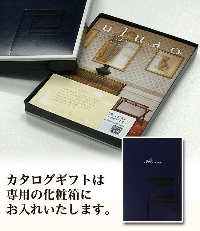 カタログギフト uluao(ウルアオ) マルヴィナ 50,800円コース