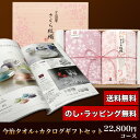 今治タオル&カタログギフトセット 22,800円コース (さくら紋織 バスタオル2P+リッジ)