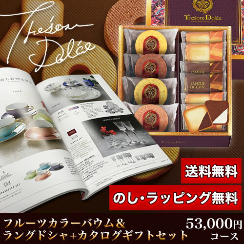 フルーツカラーバウム＆カタログギフトセット 53,000円コース (フルーツカラーバウム＋紺碧) 1