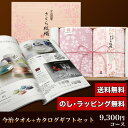 今治タオル&カタログギフトセット 9,300円コース (さくら紋織 バスタオル2P+アウレリアーナ)