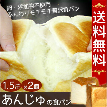 あんじゅの食パン 1.5斤×2個 行列の