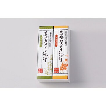 杉谷本舗 長崎カステラ紀行275g×2本詰合せ (蜂蜜風味・抹茶風味)