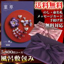 カタログギフト(風呂敷包み) 舞心(まいこ) 菫草 すみれそう 5,800円コース