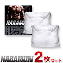HARAMUKI(ハラムキ) 2枚セット