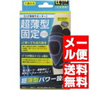 超薄型固定サポーター ひざ用(左右兼用) LLサイズ 1枚入 単品