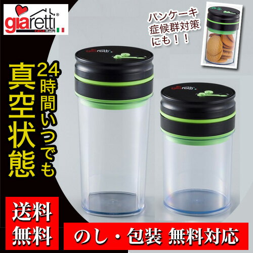 giaretti(ジアレッティ) 自動真空キャニスター 2本セット (1.0L/1.8L) GR-009D