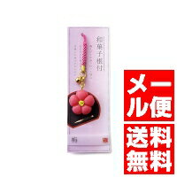 和菓子根付 梅 単品のサムネイル