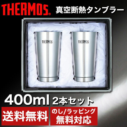 真空断熱タンブラー 400ml 2本セット (JMO-GP2 SL)