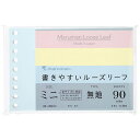 マルマン maruman / 書きやすいルーズリーフミニ 90枚 (B7変形 9穴 無地)(L1433-99)(A-20158)