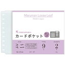 マルマン maruman / 書きやすいルーズリーフミニ 2枚 (95x137mm 9穴 カードポケットミニ)(L486)