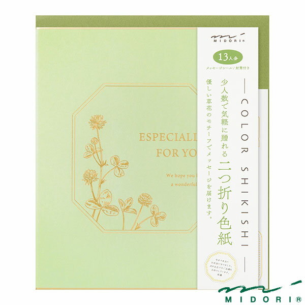 ミドリ カラー色紙 S シール・封筒付 クローバー柄（33275006）【MIDORI カラー色紙 かわいい デザイン..