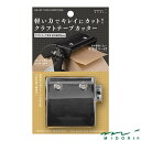 ミドリ クラフトテープカッター 黒(49093006)【MIDORI テープカッター かわいい デザイン おしゃれ】